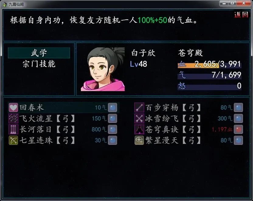 Скриншот 3 к игре 九霄仙阙