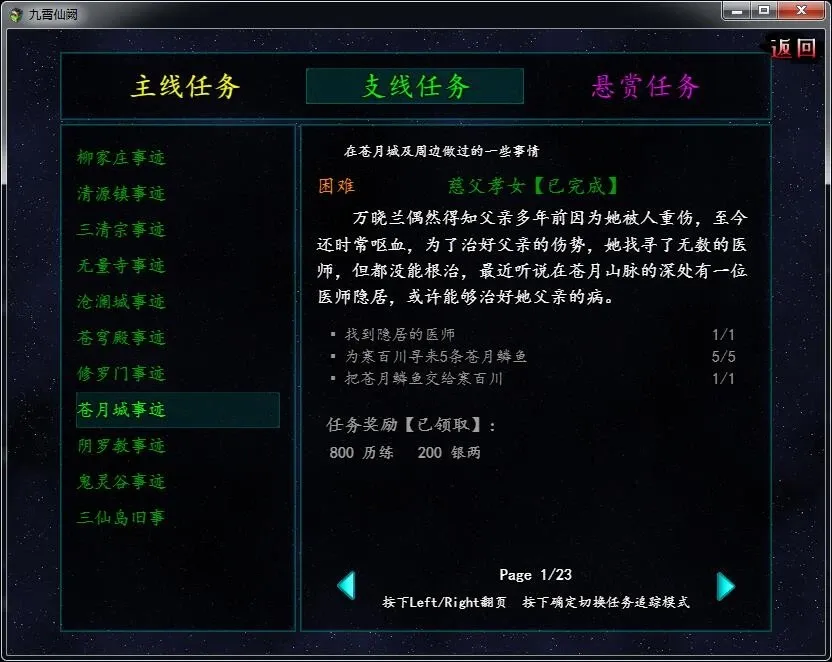 Скриншот 5 к игре 九霄仙阙
