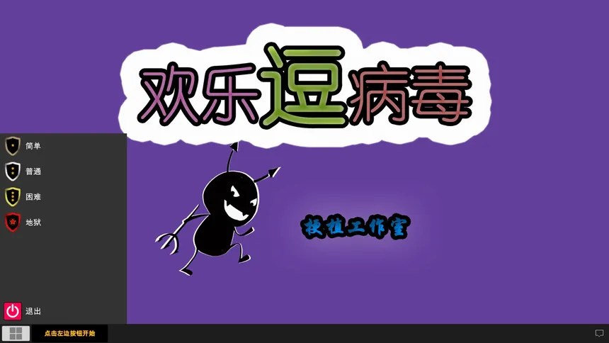 Скриншот 1 к игре 欢乐逗病毒TD