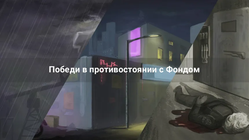 Скриншот 1 к игре SCP: One More Life