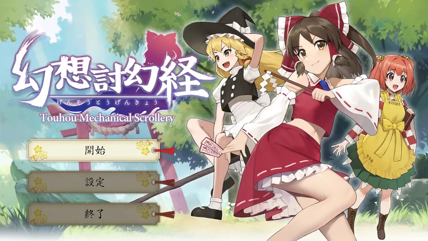 Скриншот 1 к игре Touhou Mechanical Scrollery | 幻想討幻経