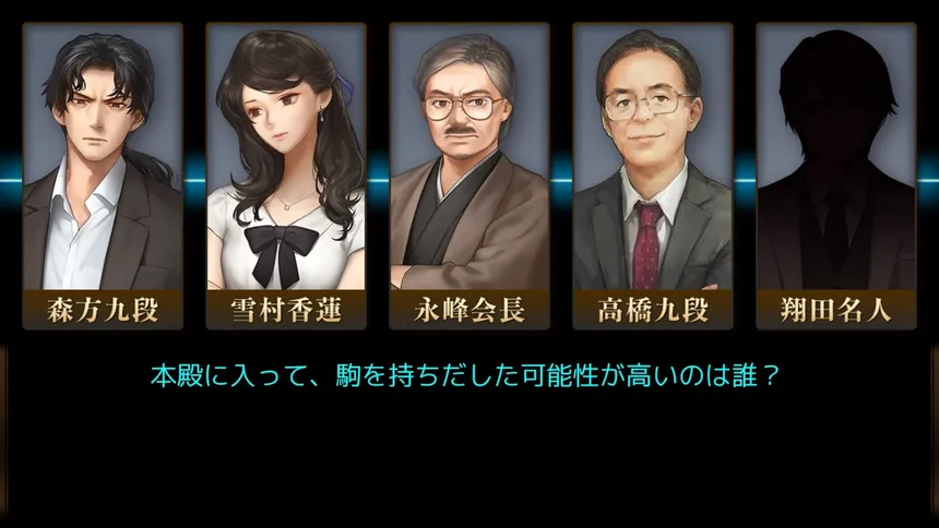 Скриншот 3 к игре 千里の棋譜 ～現代将棋ミステリー～