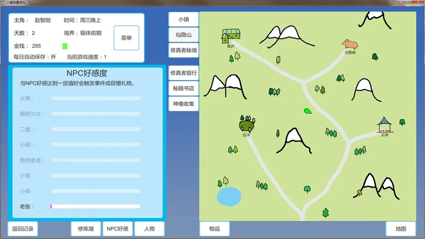 Скриншот 2 к игре 小镇放置修仙