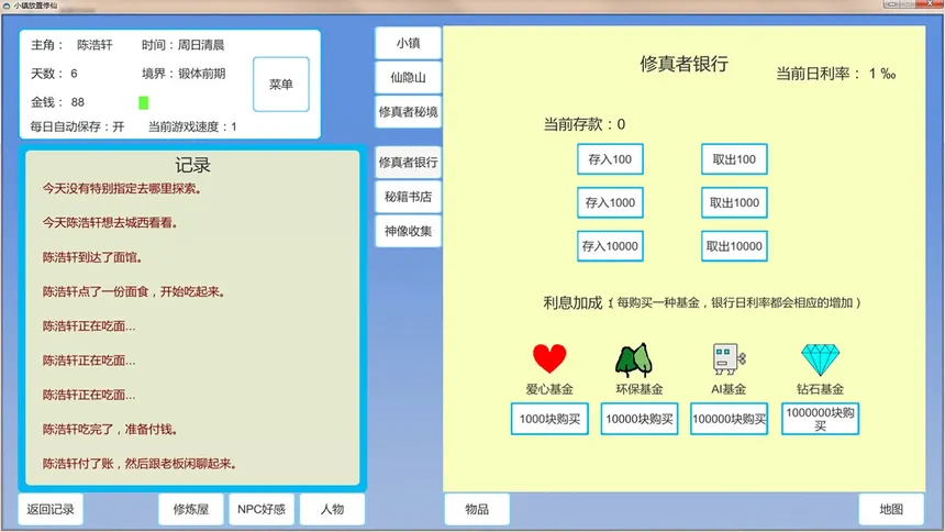 Скриншот 3 к игре 小镇放置修仙