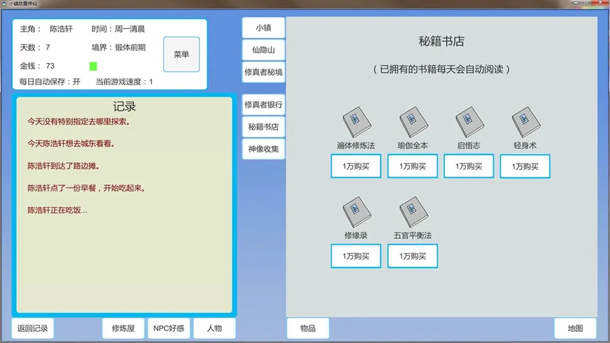 Скриншот 4 к игре 小镇放置修仙