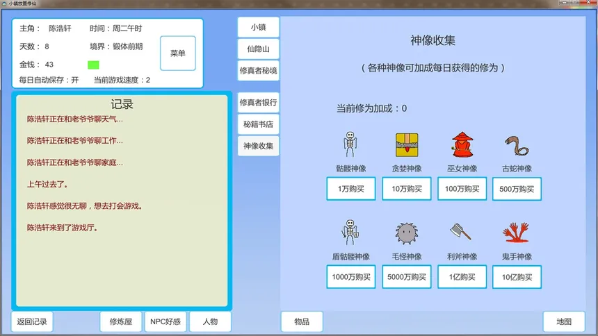 Скриншот 5 к игре 小镇放置修仙