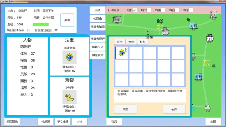 Скриншот 6 к игре 小镇放置修仙