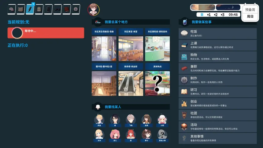Скриншот 2 к игре 来上大学吧！
