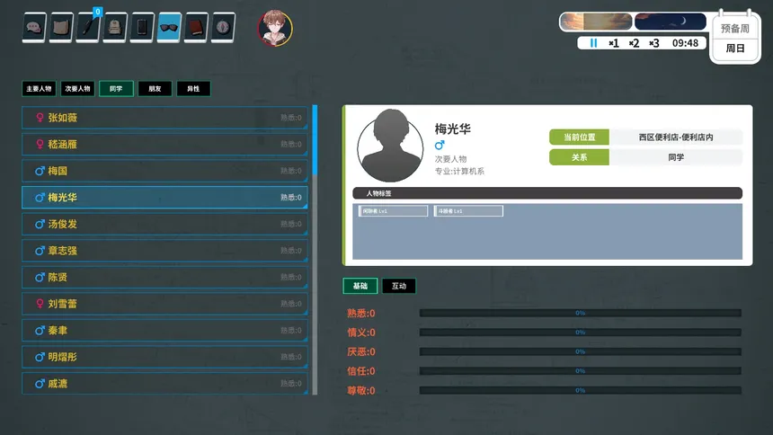 Скриншот 3 к игре 来上大学吧！