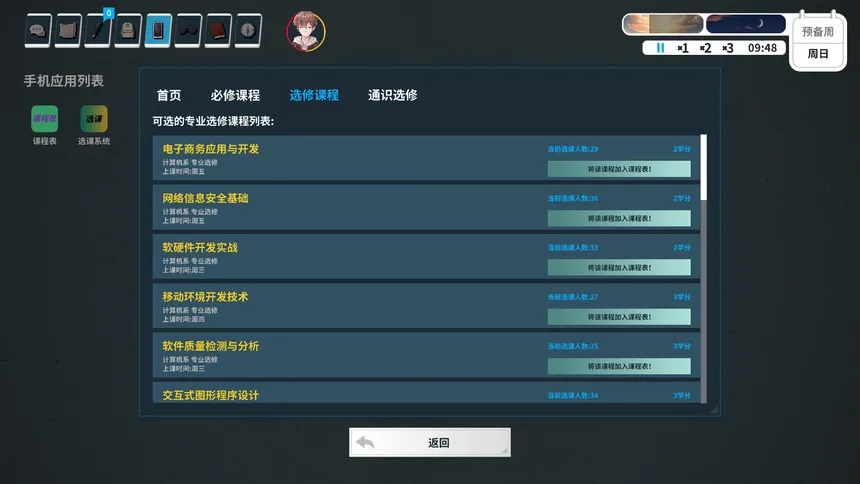 Скриншот 4 к игре 来上大学吧！