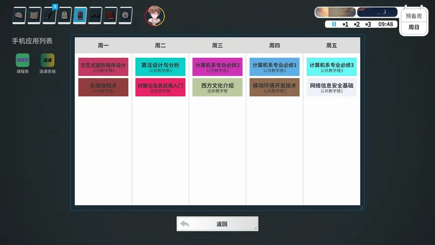 Скриншот 6 к игре 来上大学吧！