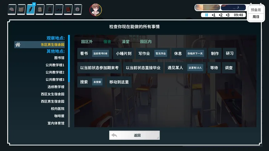 Скриншот 8 к игре 来上大学吧！