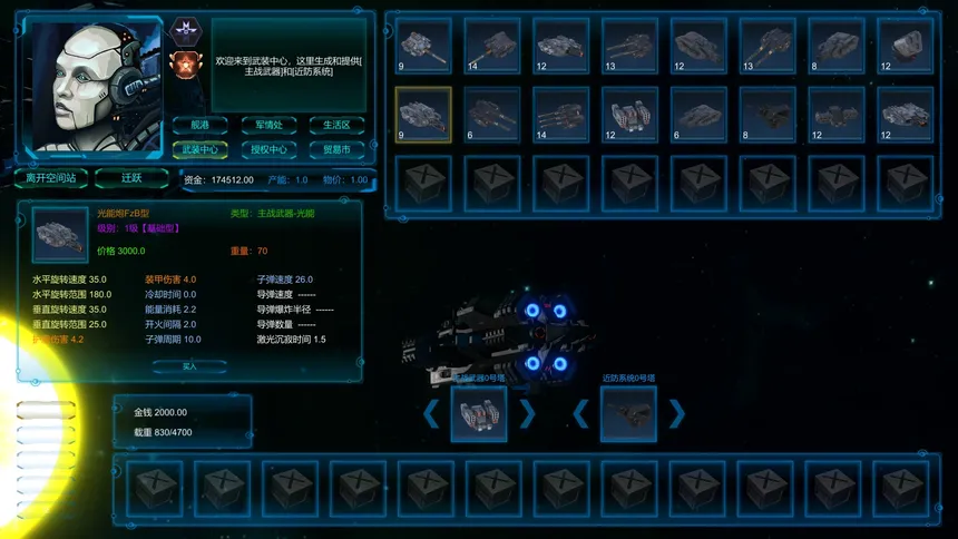 Скриншот 8 к игре 长星 Long Star