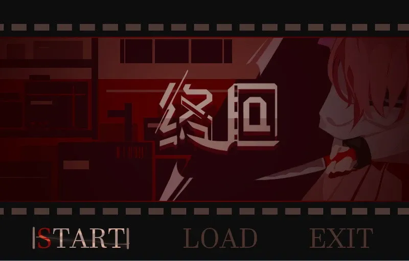 Скриншот 1 к игре 终回〇Murder Reservation