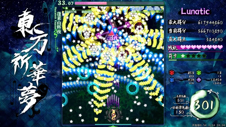 Скриншот 1 к игре 东方祈华梦～Elegant Impermanence of Sakura