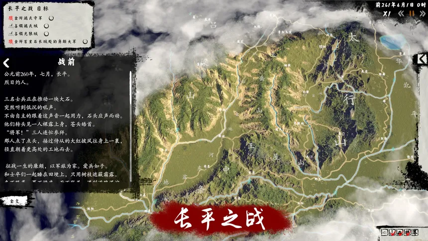 Скриншот 1 к игре 兵法：战国篇