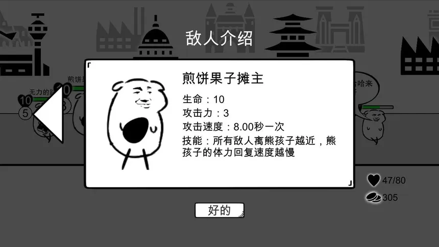 Скриншот 6 к игре 我是熊孩子