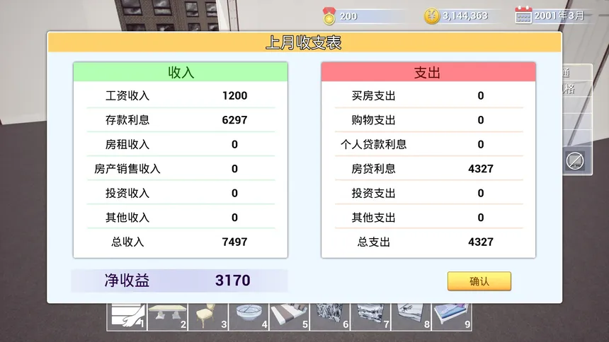 Скриншот 7 к игре 回到2001买房子