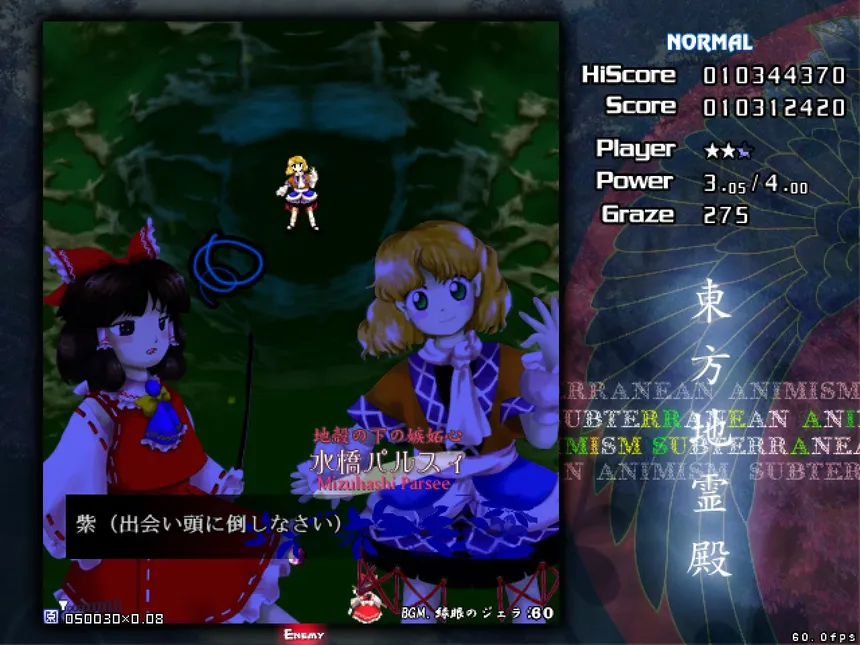 Скриншот 3 к игре 東方地霊殿 〜 Subterranean Animism.