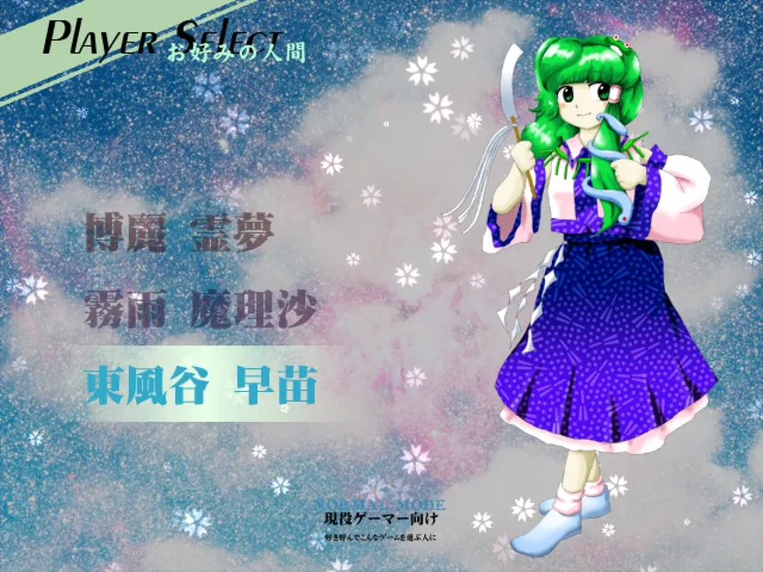 Скриншот 1 к игре 東方星蓮船 〜 Undefined Fantastic Object.