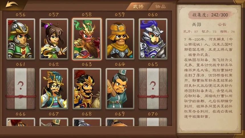 Скриншот 7 к игре 三国志猛将传