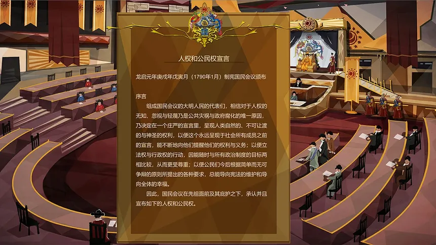 Скриншот 6 к игре 大明王朝1789 | Ming dynasty 1789