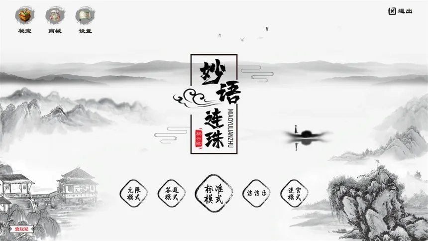 Скриншот 1 к игре 妙语连珠