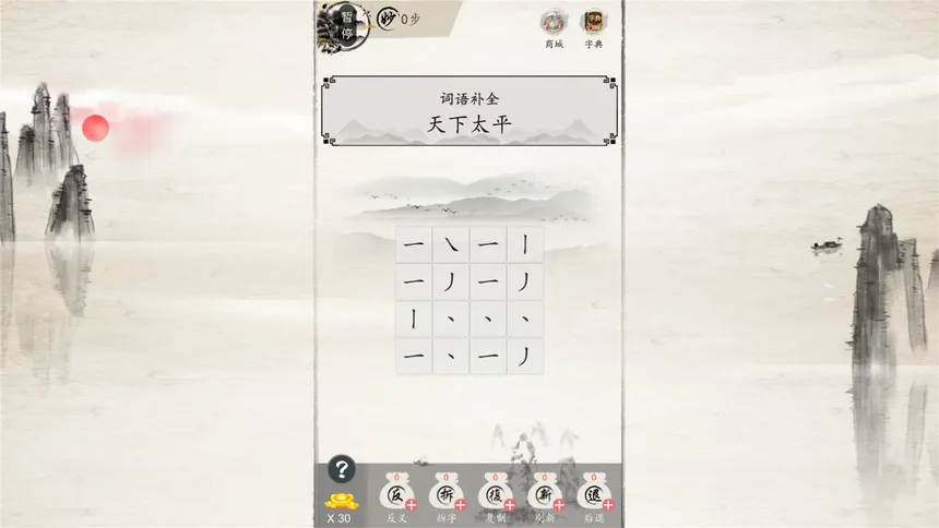 Скриншот 3 к игре 妙语连珠