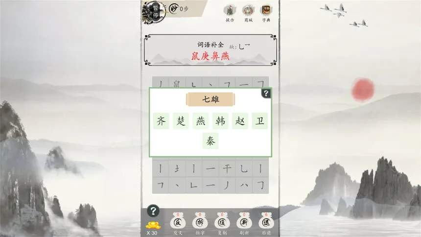 Скриншот 5 к игре 妙语连珠