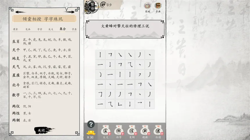 Скриншот 6 к игре 妙语连珠