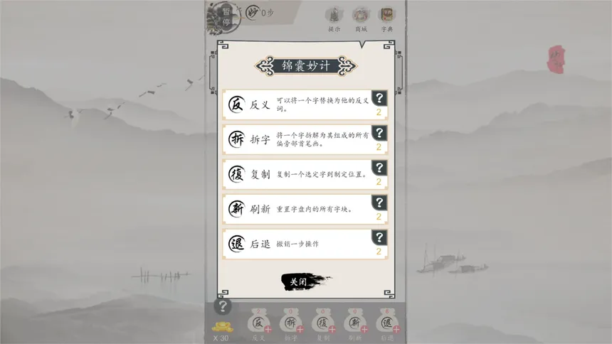 Скриншот 8 к игре 妙语连珠