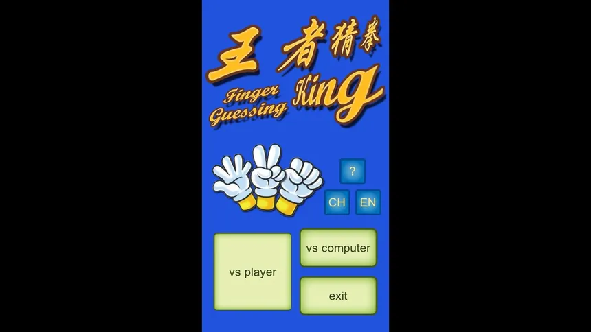 Скриншот 1 к игре Finger Guessing King
