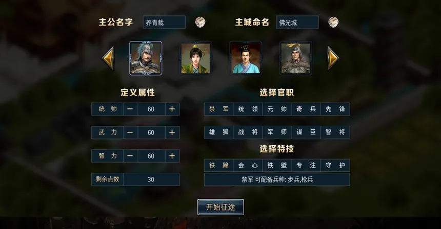 Скриншот 1 к игре 筑梦三国