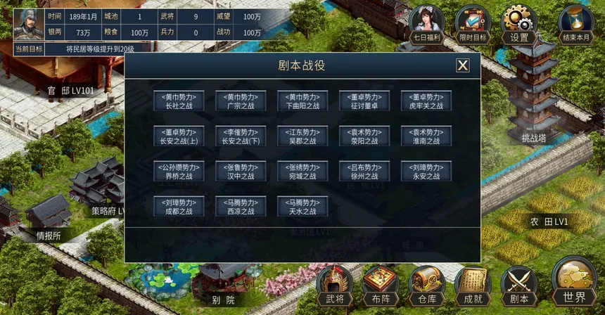 Скриншот 3 к игре 筑梦三国