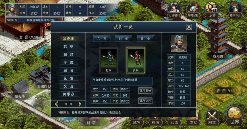 Скриншот 4 к игре 筑梦三国