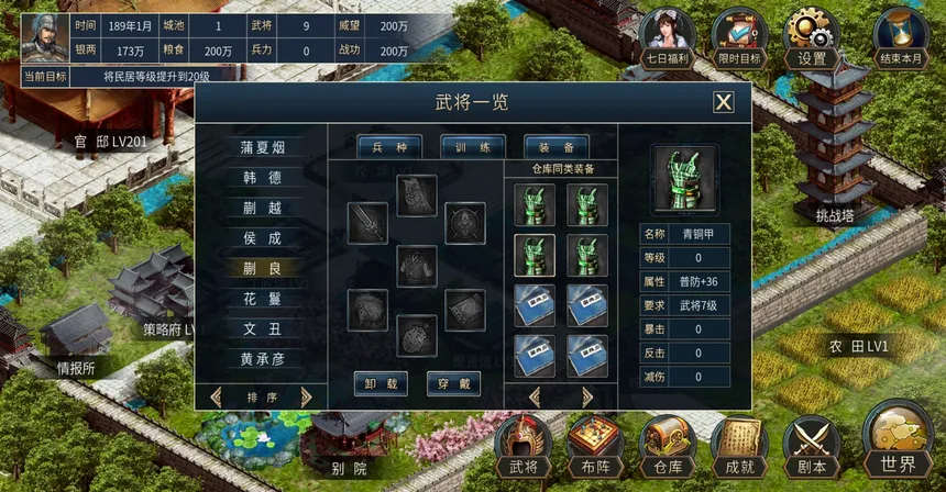 Скриншот 5 к игре 筑梦三国