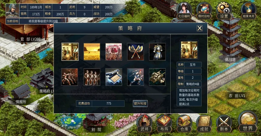 Скриншот 8 к игре 筑梦三国