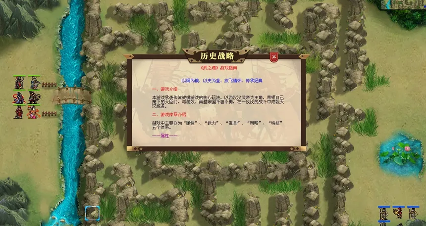 Скриншот 7 к игре 汉武大帝传-经典策略战棋