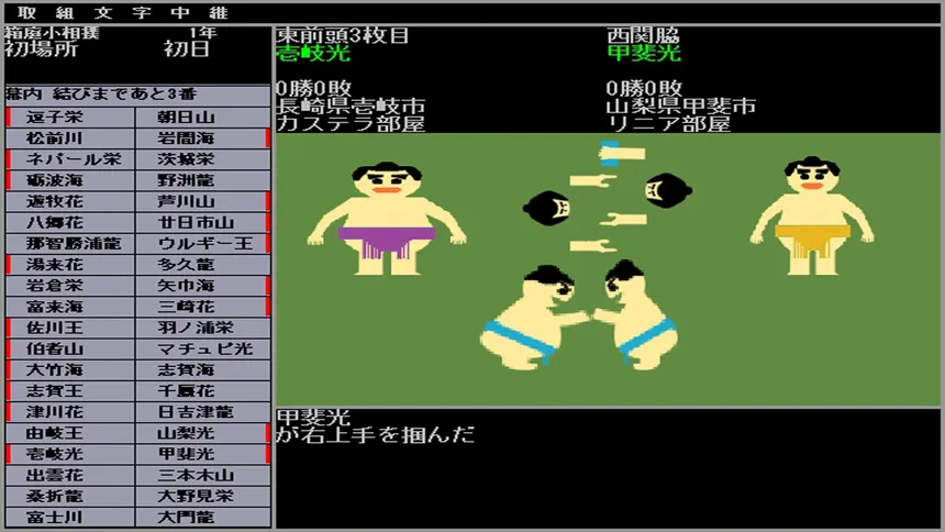 Скриншот 5 к игре 箱庭小相撲