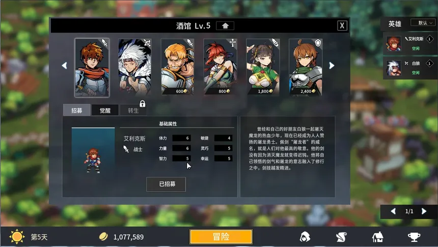 Скриншот 7 к игре 放置勇者：远征/Idle Heroes:Odyssey