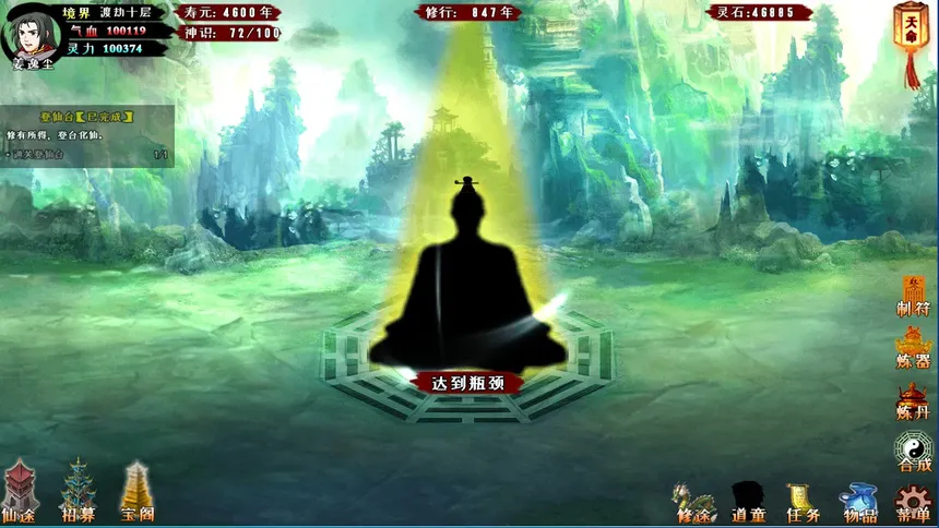 Скриншот 1 к игре 问道仙途
