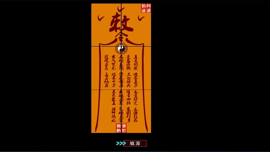 Скриншот 4 к игре 问道仙途
