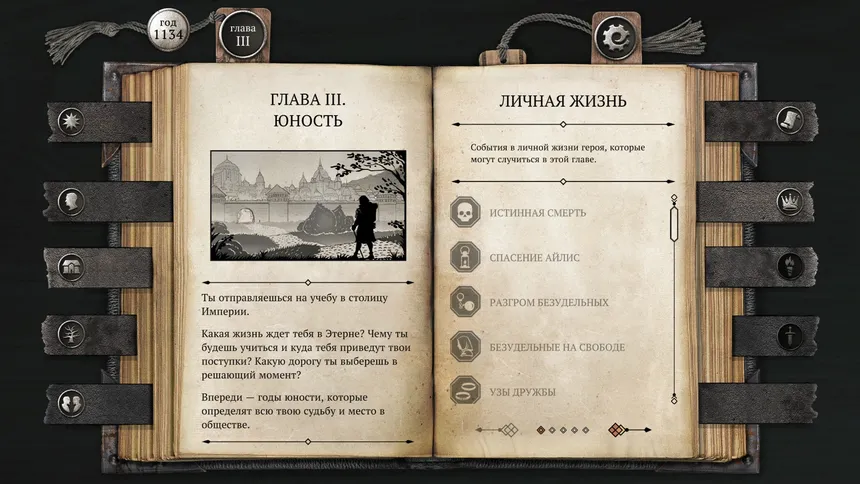 Скриншот 3 к игре The Life and Suffering of Sir Brante