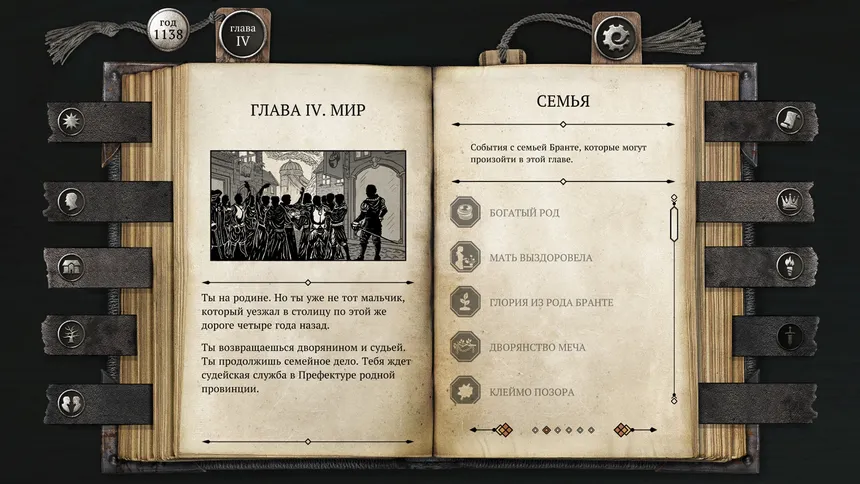 Скриншот 6 к игре The Life and Suffering of Sir Brante
