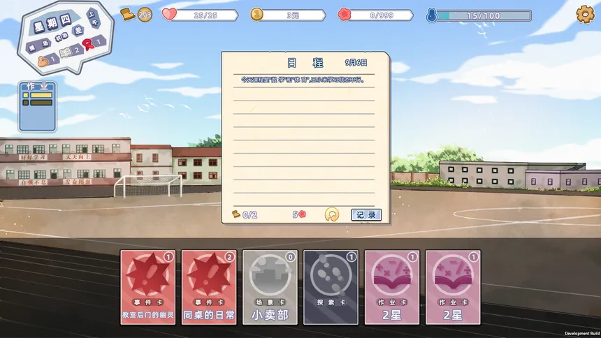 Скриншот 3 к игре 开学啦！王小米(Semester begins! Xiaomi)