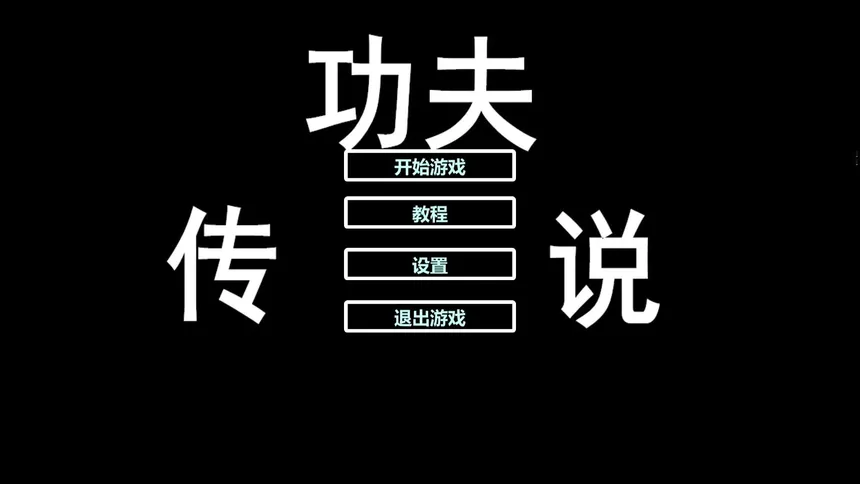 Скриншот 5 к игре Tales of Kongfu
