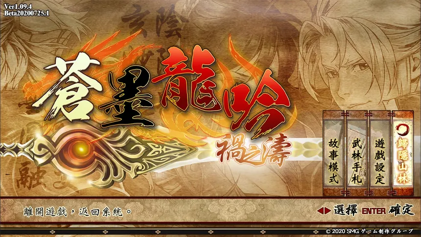 Скриншот 1 к игре The Dragon Sword / 蒼墨龍吟