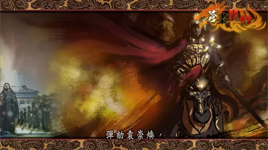 Скриншот 2 к игре The Dragon Sword / 蒼墨龍吟