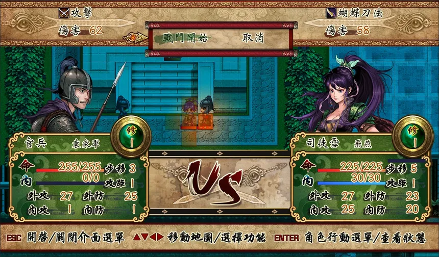 Скриншот 6 к игре The Dragon Sword / 蒼墨龍吟