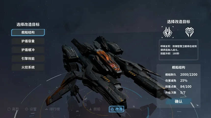 Скриншот 2 к игре 群星战纪: 最终防卫线 - STARS ERA: THE FINAL DEFENCE